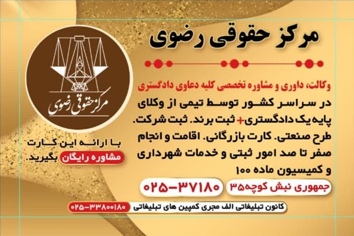 مشاوره حقوقی رایگان
