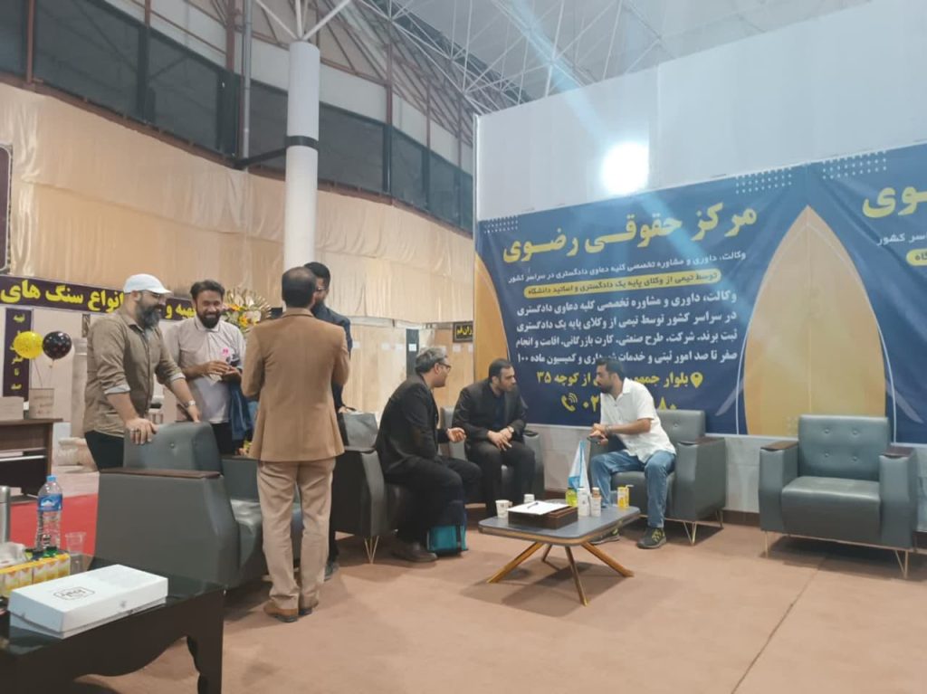 مشاوره حقوقی آنلاین رضوی وکالت