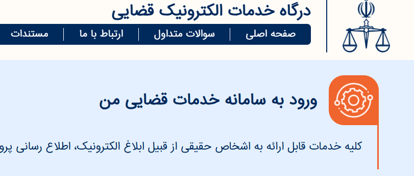 دفاتر خدمات الکترونیک قضایی